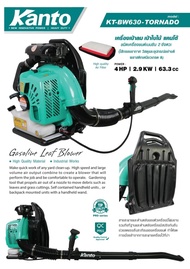 KANTO 🇹🇭 เครื่องเป่าลม เป่าใบไม้ 4แรงม้า 2 จังหวะ รุ่น KT-BW630-TORNADO ชนิดเครื่องยนต์ เบนซิน เป่