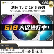 【公司貨-可開發票】利民TL-C12015 B L S ARGB RGB 12cm機箱散熱CPU風扇 薄扇PWM靜音