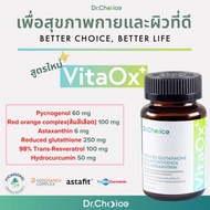 VitaOx: Reduced glutathione 250 mg + Astaxanthin 6 mg (Dr.Choioe ) ไวต้าออกซ์: รีดิวส์ กลูต้าไธโอน พ