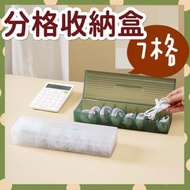 7格分格收納盒 USB 電線收納 雜物收納 耳環收納 飾物收納 整齊家居(透明白色) 桌上及電線收納