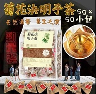 古法精製菊花決明子茶 (5g x 50小包) 19/1