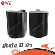 ตู้ผนัง NPE 8 นิ้ว VST 802 B+ขา ส่งไว ของเเท้100% (ใบกำกับภาษีทักเเชทได้เลยค่ะ) HIPPO AUDIO ฮิปโป ออ