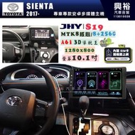 【JHY】TOYOTA豐田2017~ SIENTA S19 10.1吋 高解析全貼合螢幕加大安卓主機｜8核心8+256G