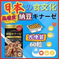 淨脂納豆激酶 6000FU (60粒) (平行進口) (新舊包裝隨機發貨)