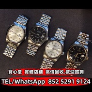 【寶心堂】港澳實體店鋪 免費上門：各種型號勞力士 Rolex 日誌型 Datejust 116261 116263 116138 116200 116203 116208 116264 116300 