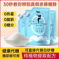 现货 Ready Stock零卡糖代糖赤藓糖醇0卡糖0脂无蔗糖代白砂糖小袋装优木糖醇糖尿病Zero Carbide Sugar Substitute Erythritol 0 Carbide 0 Fa