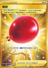 ptcg 金氣球 ur