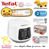 หม้อหุงข้าว DIGITAL TEFAL RK730166 1 ลิตร 8 โปรแกรมการทำอาหาร