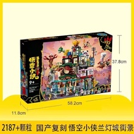 [Can Open A Compatible Receipt] LEGO Music~High 80036 Monkey King Lantern City Puzzle Building Colle