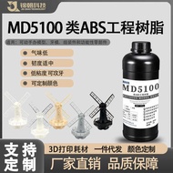 Jin Dynasty Technology Special Engineering Class ABS High Temperature Resistant Photosensitive Resin