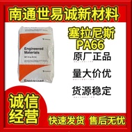 PA66Fiber Supplement25Nylon Celanese DuPont FR50Flame Retardant V0High Temperature Resistant Socket 