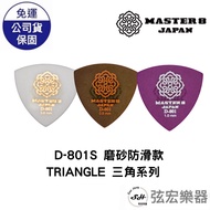 Made In JAPAN Master 8 D-801S TRIANGLE Series Matte Anti-Slip Jazz Shrapnel