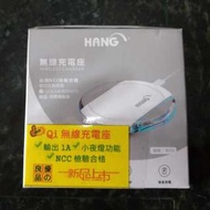 台灣NCC檢驗合格  HANG W10 QI 無線充電座 無線充電