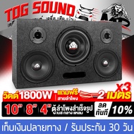 TOG SOUND ตู้ลำโพงสำเร็จรูป 10นิ้ว 1800W แถมสายลำโพง 6M MP-1022B ตู้ลำโพง10นิ้วพร้อมใช้งาน ตู้ลำโพงเ