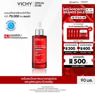 วิชี่ เดอคอส VICHY DERCOS AMINEXIL CLINICAL R.E.G.E.N. BOOSTER SERUM เซรั่มบำรุงลดปัญหาผมขาดหลุดร่วง