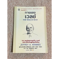 Welsh's WAY THE WELCH (A29)