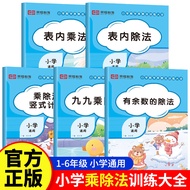 Chinese Characters Books Elementary School Mathematics Multiplication Division Training Encyclopedia