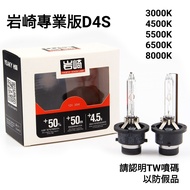 Iwasaki HID D1S D2S D2R D2H D3S D4S D4R Lamp 3000K6500K 8000K