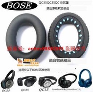 「超低價」BOSE QC35II二代QC25 QC15 AE2耳機耳套墊海棉套Soundtrue耳罩式