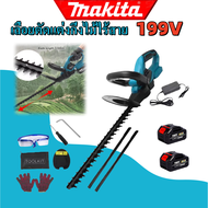 Makita  เครื่องตัดแต่งพุ่ม เลื่อยตัดแต่งกิ่งไม้ไร้สาย เลื่อยตัดแต่งพุ่ม เครื่องตัดแต่งกิ่งไม้ 24V ใบมีดคู่เครื่องไม้สวิตช์คู่เครื่องไฟฟ้าไร้สายเครื่องมือทำสวนมอเตอร์ทองแดงไร้แปรง