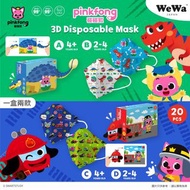 預訂2月中【PinkFong碰碰狐大變身 兒童立體印花口罩/ 20入】