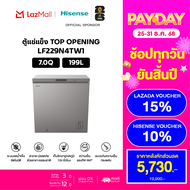 New 2025 Hisense ตู้แช่แข็ง Low-Frost 7Q ความจุ 199 ลิตร รุ่น LF229N4TW1 สีเทา