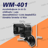 พัดลมทำคลื่นตู้ปลา HiDom ใช้สำหรับทำคลื่นในตู้ปลาน้ำจืดและปลาทะเล ช่วยให้ปลามีสุขภาพดีขึ้น เสียงเงีย