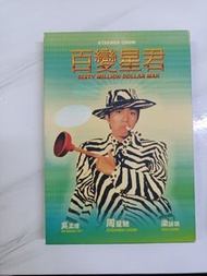 周星馳 百變星君 DVD