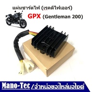 แผ่นชาร์ท gpx demon125phantom 200 รุ่น5ปลั้ก แผ่นชาร์จ demon 125gpx demon125phantom 200เกรดอยีางดี