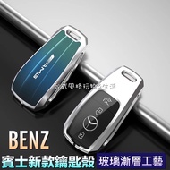 benz Glass Key Case w205 c300 c118 w213 w177 claGLAe43GLC car key case mercedes key case