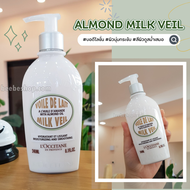 ผลิตภัณฑ์บำรุงผิวกาย LOccitane Almond Milk Veil 240ml ผลิต 12/2024