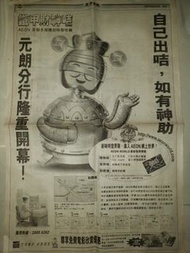 1997年東方日報舊報紙,香港警察除皇冠帽徽