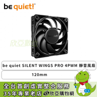 be quiet SILENT WINGS PRO 4 120mm (PWM/靜音風扇/6極風扇馬達/流體動力軸承/速度開關/3000 RPM/5年保固)