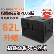 62L Foldable Insulation Box Camping Picnic Refrigerated Foam Box Car Storage Outdoor Commercial Stal