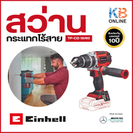 Einhell สว่านกระแทกไร้สาย รุ่น TP-CD 18/60 Li-i Brushless (A4514284) สินค้าแท้ รับประกันมอเตอร์ 10 ป