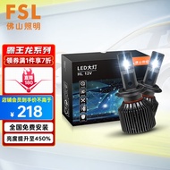 FSL佛山照明霸王龙LED汽车大灯H7 远近光一对【6500K超亮】12V/48W