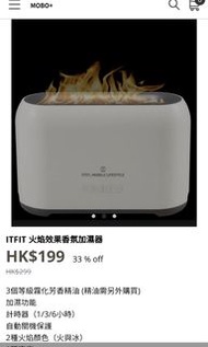ITFIT火焰加濕器