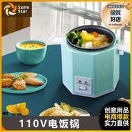  rice cooker美規110v迷你電飯鍋歐規1.2l小型電飯煲煮飯鍋