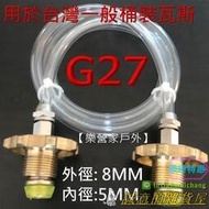 G27臺灣瓦斯桶導氣管 對灌接頭.桶裝瓦斯對灌導管.轉灌情形看得一清二楚.瓦斯轉灌器 自己灌瓦斯