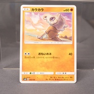 [MP] Cubone 053/150 SM   Pokemon Card TCG Japanese