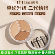 TFIT媞妃特三色遮瑕膏遮暇液脸部斑点痘印痘痘黑眼圈服帖自然裸妆TFIT Tricolor Concealer Concealer Liquid20251129