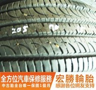 【宏勝輪胎】中古胎 落地胎 二手輪胎：C287.205 70 15 橫濱 G55 9成 2條 含工2400元