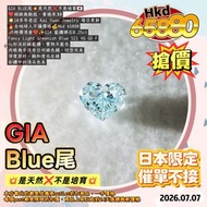 GIA BLUE尾💥是天然❌不是培育🇯🇵
❤️超級無敵抵，看過來👀
🌟10多年老店 Kai Yuan Jewelry 每日更新
🔥全地球人不議價格💰Hkd 65880
📣特價清倉❤️✨GIA 藍鑽裸石
