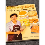 Baking Made Easy 轻轻松松学烘培 蓝赛珍 Agnes Chang Cake Pastry Dessert Recipe