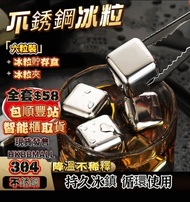 304不鏽鋼不鏽鋼冰塊🧊包順豐站📬智能櫃取貨