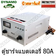 ตู้ชาร์จแบตเตอรี่ 30 Amp / 50 Amp / 80 Amp  ใช้ได้ 12Vและ24V  คอยล์ทองแดงแท้ 100% ทนสุด คุณภาพดีสุด 