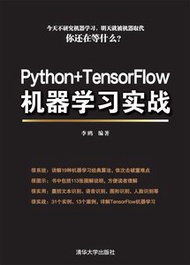Python+TensorFlow機器學習實戰