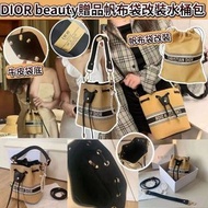 DIOR BEAUTY 贈品帆布袋改裝水桶袋