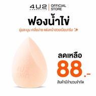 4U2 ULTRA HD PRO BLENDER Egg Sponge-4U2 Makeup 4U2 Makeup Sponge Beauty Blender