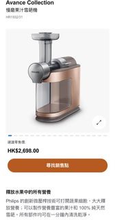 Philips Avance Collection Juicer 榨汁機 雪葩機